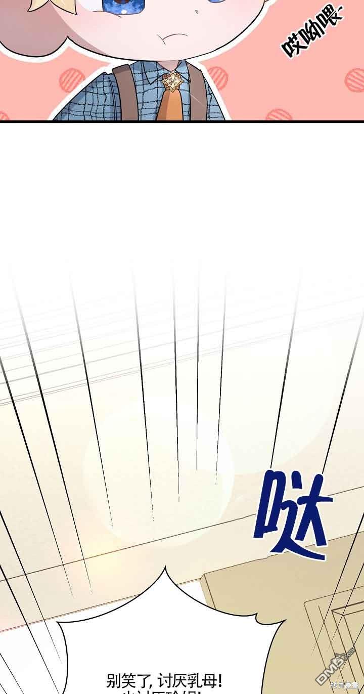 《这肯定是我的孩子》第27话 第8页