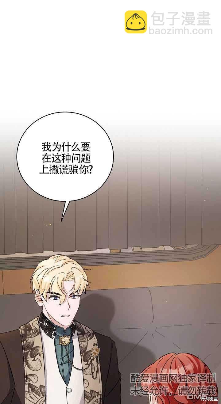 《这肯定是我的孩子》第26话 第10页