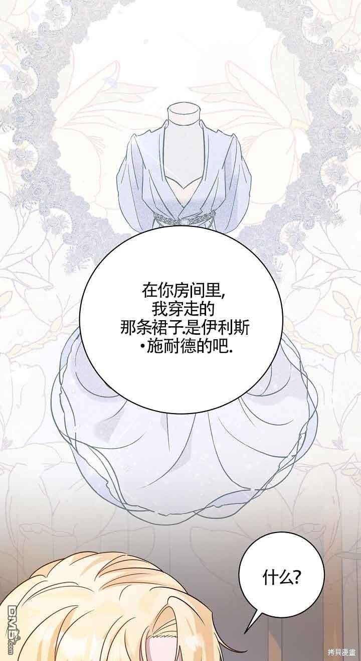 《这肯定是我的孩子》第26话 第12页