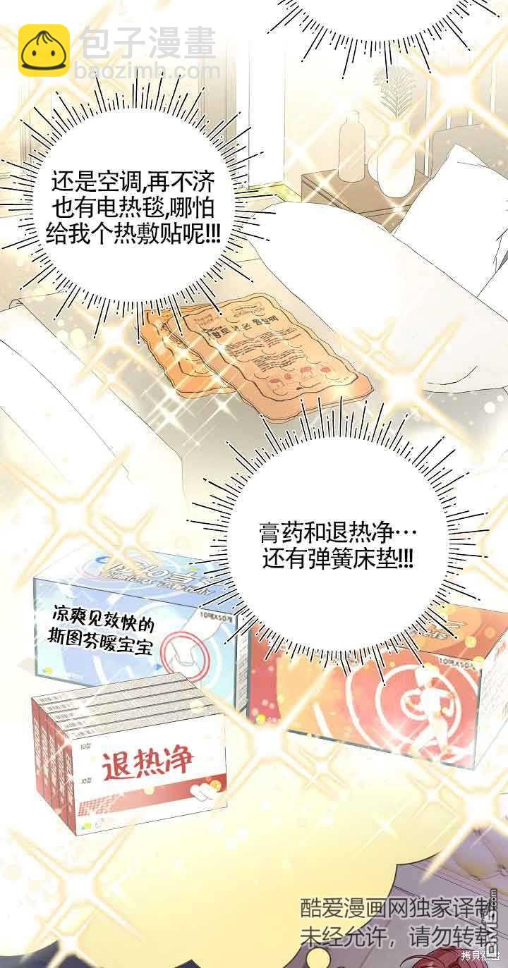 《这肯定是我的孩子》第26话 第49页