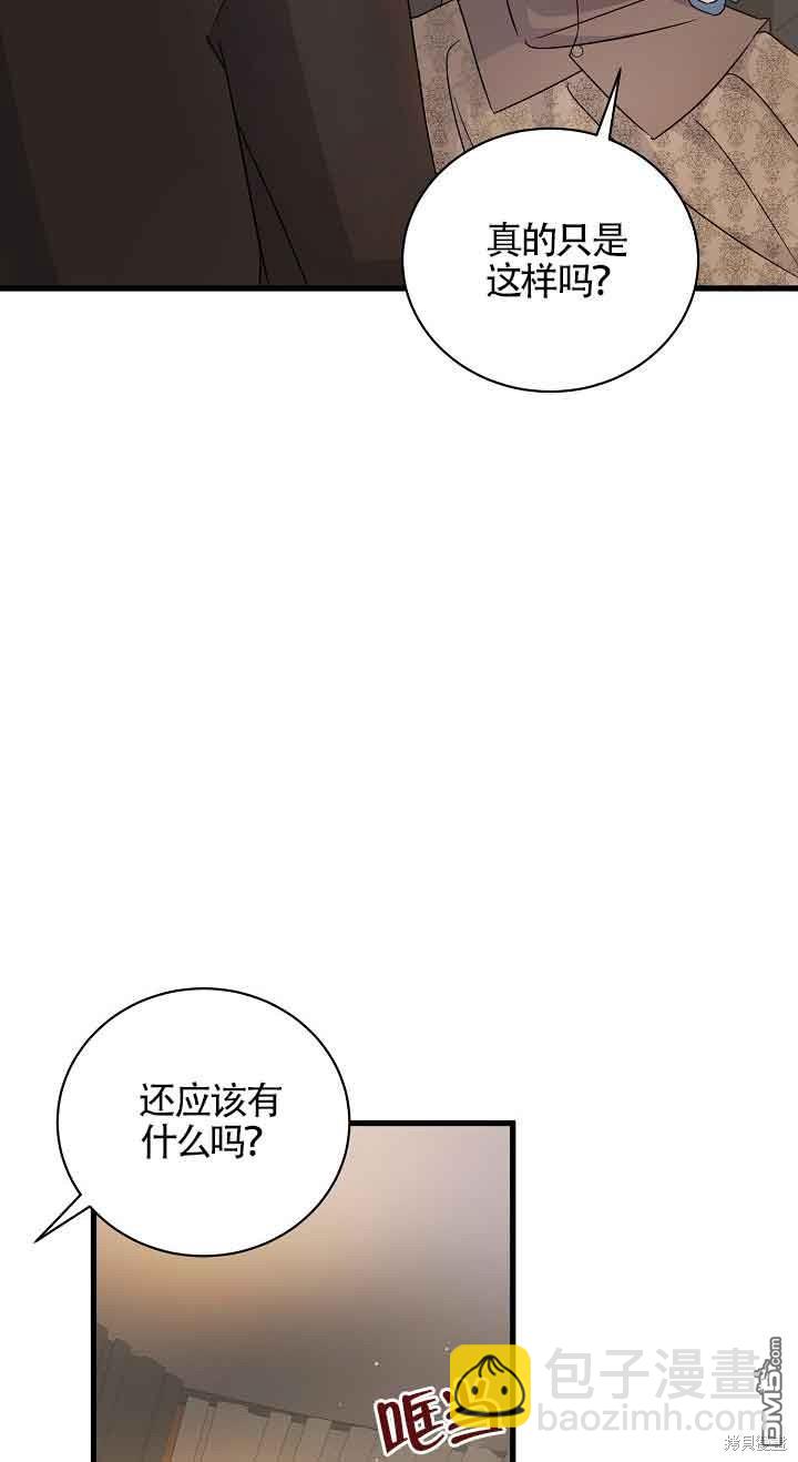 《这肯定是我的孩子》第26话 第8页