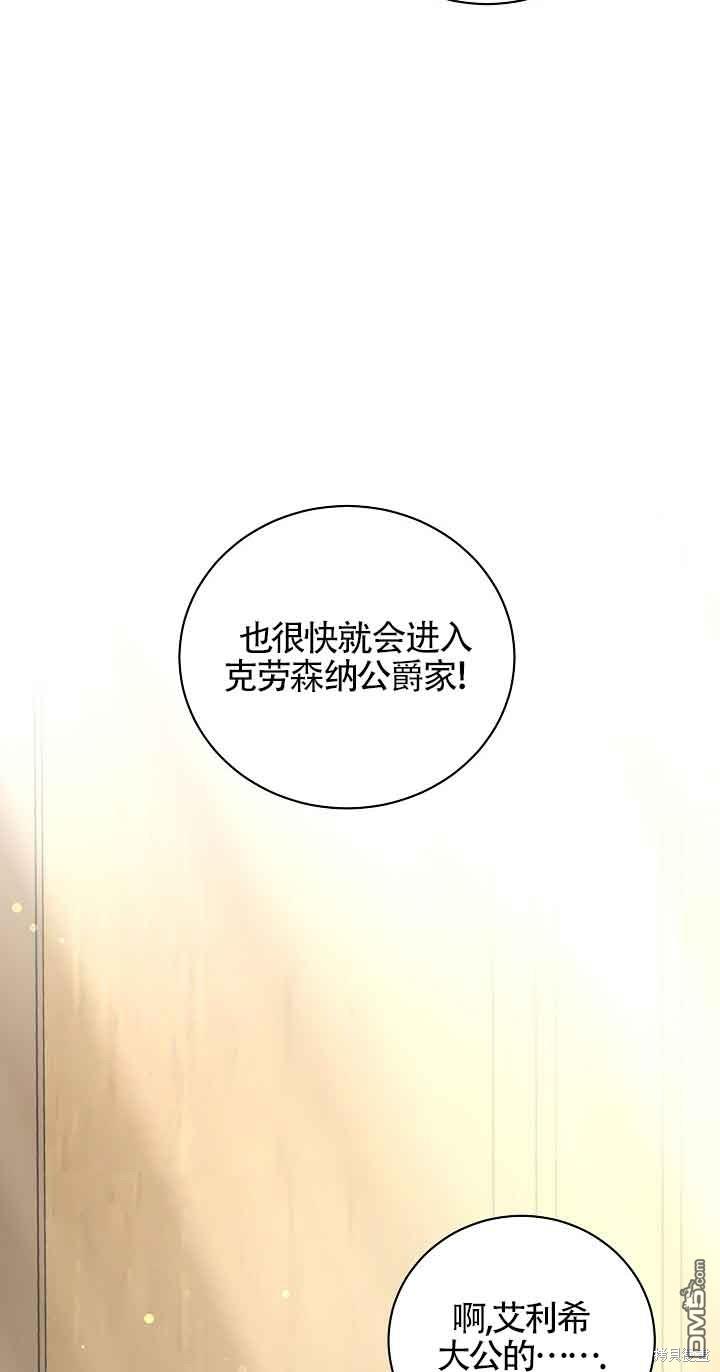 《这肯定是我的孩子》第28话 第14页
