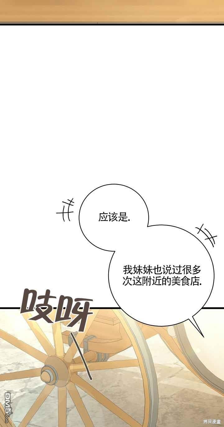 《这肯定是我的孩子》第28话 第29页