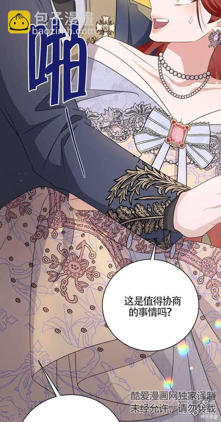 《这肯定是我的孩子》第28话 第33页