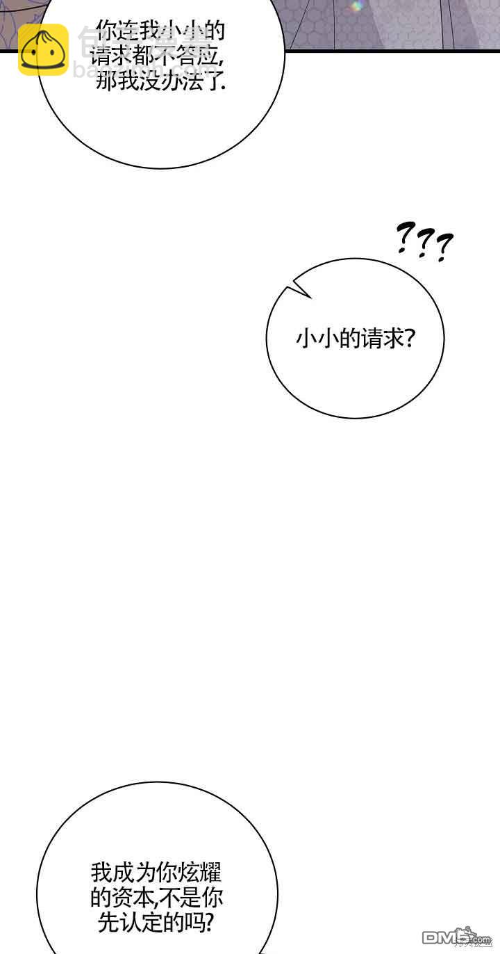 《这肯定是我的孩子》第28话 第34页