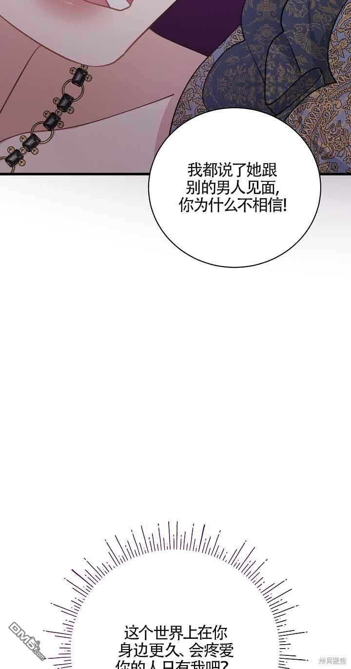 《这肯定是我的孩子》第32话 第13页