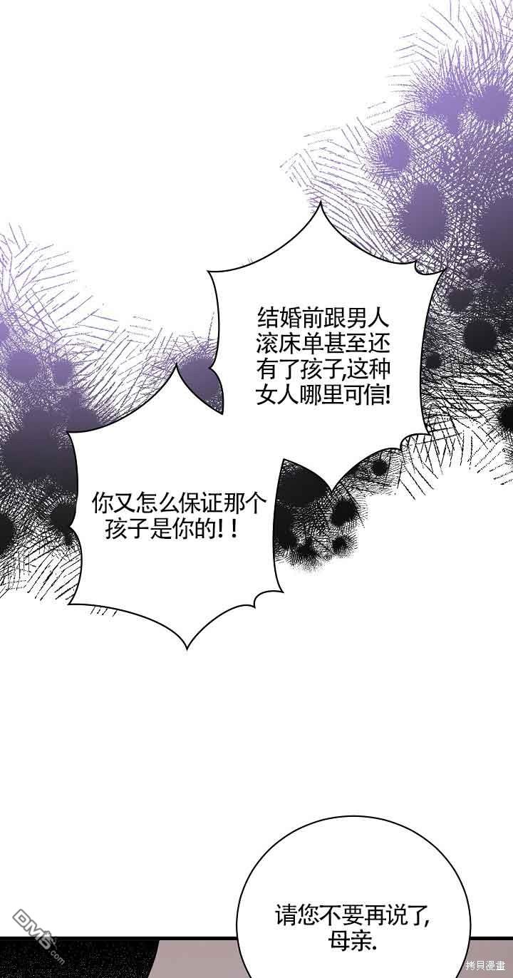 《这肯定是我的孩子》第32话 第16页