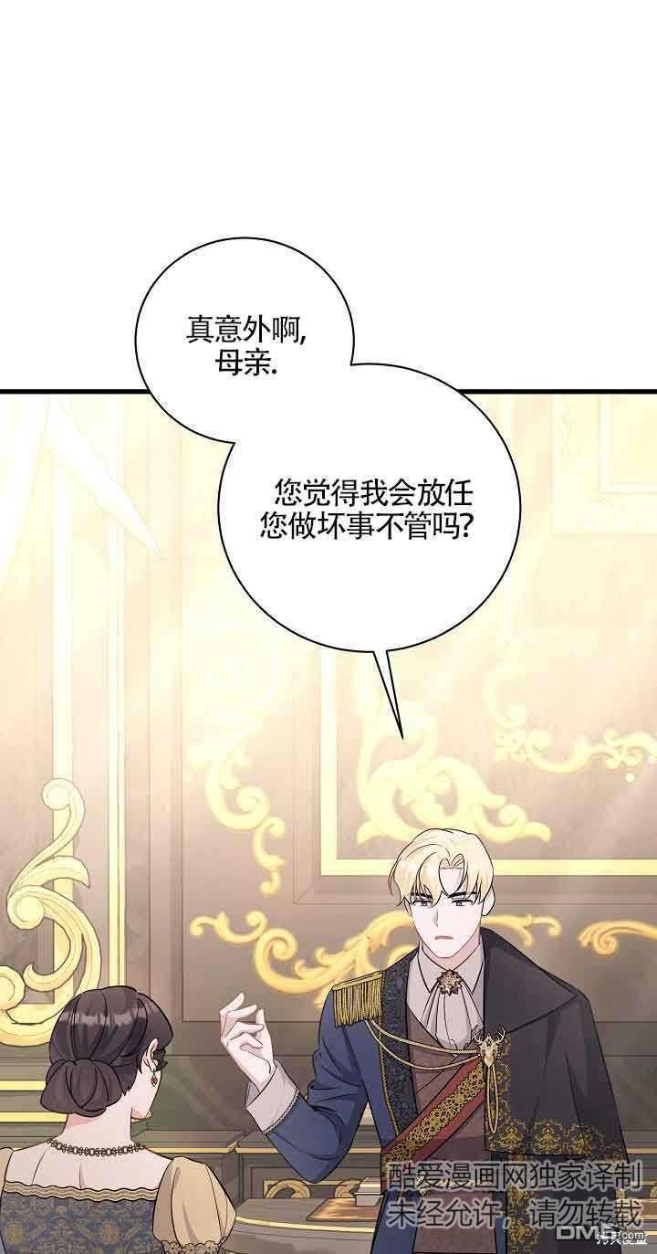 《这肯定是我的孩子》第32话 第1页