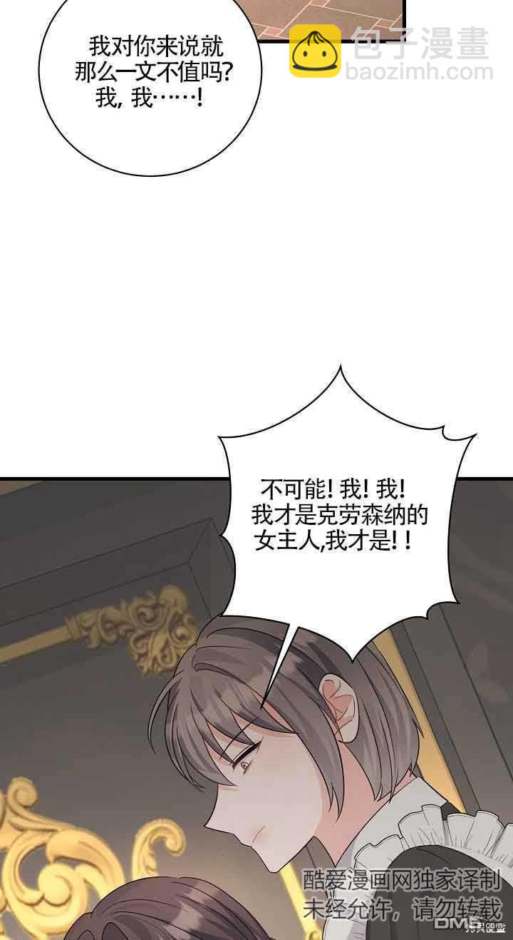 《这肯定是我的孩子》第32话 第31页