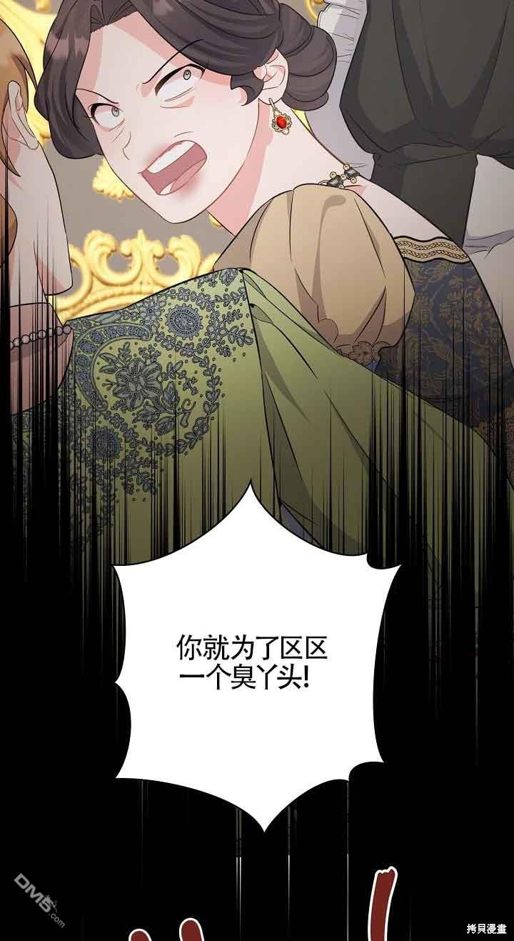 《这肯定是我的孩子》第32话 第32页