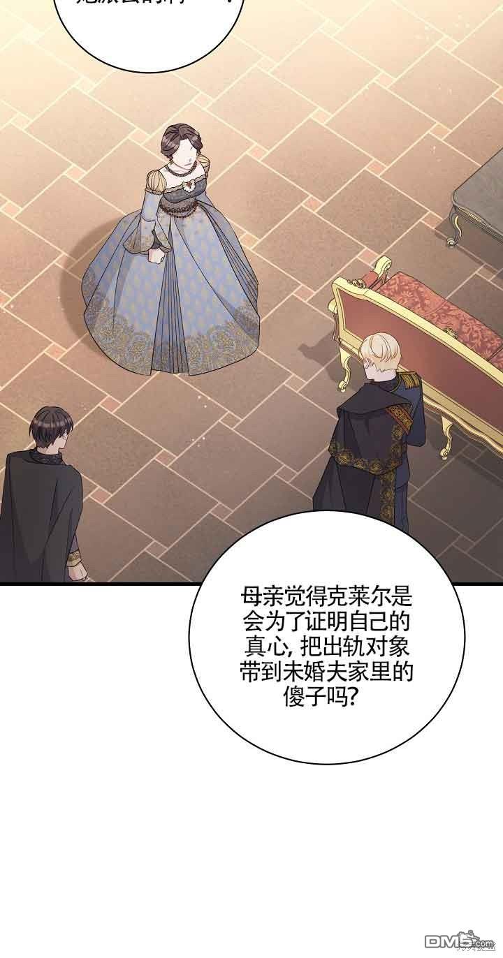 《这肯定是我的孩子》第32话 第8页