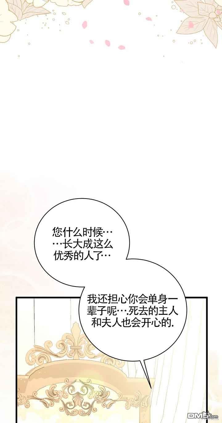 《这肯定是我的孩子》第30话 第14页
