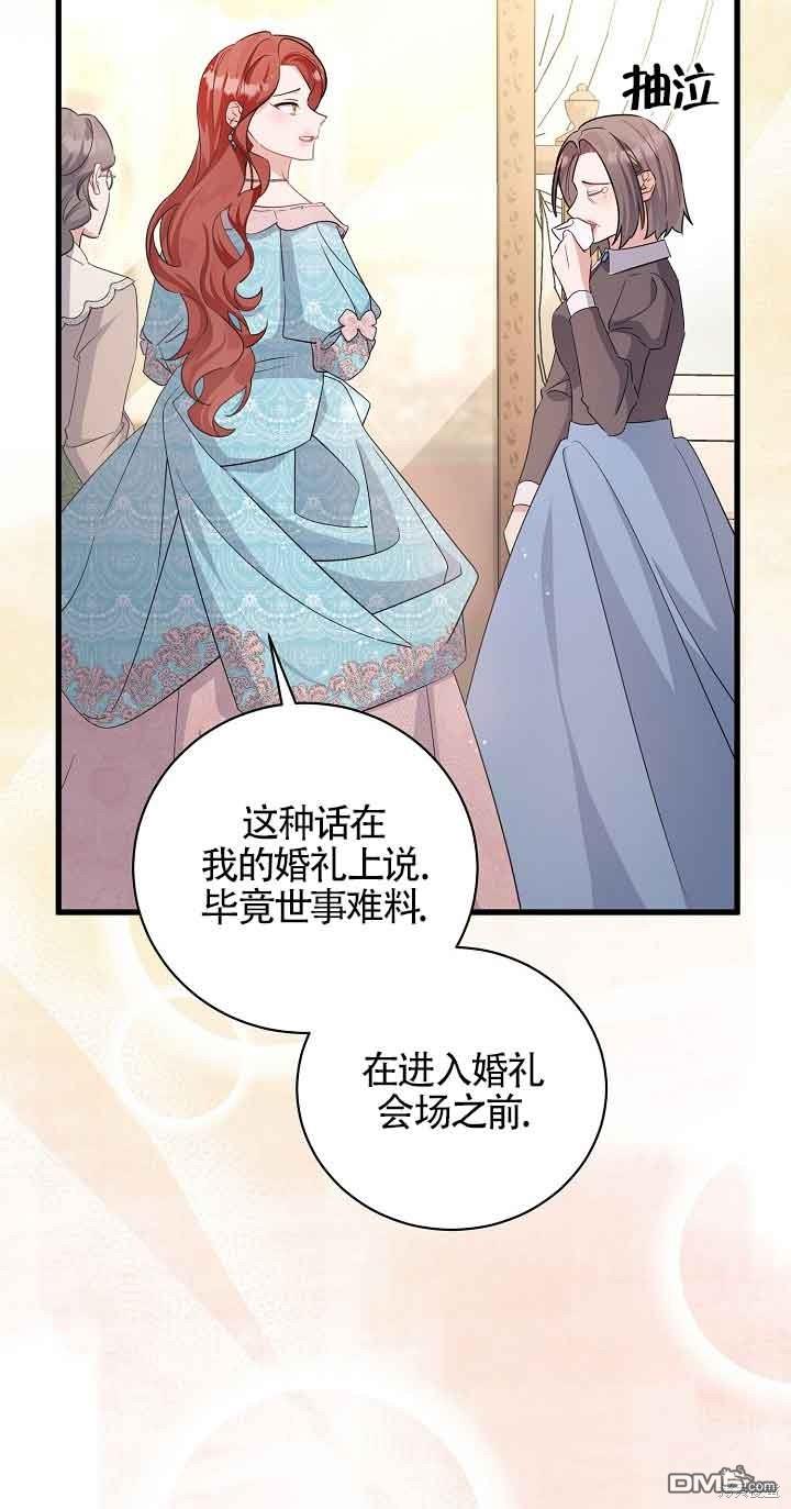 《这肯定是我的孩子》第30话 第15页
