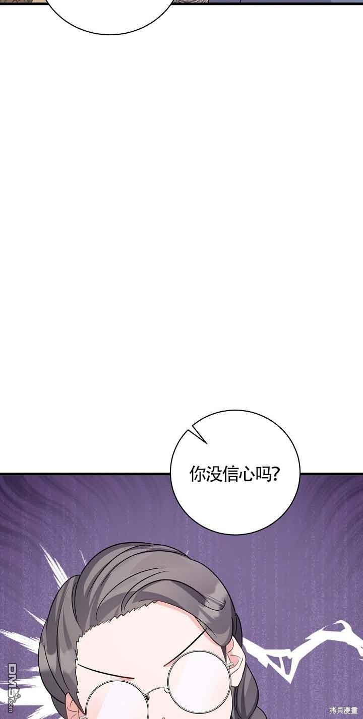 《这肯定是我的孩子》第30话 第28页