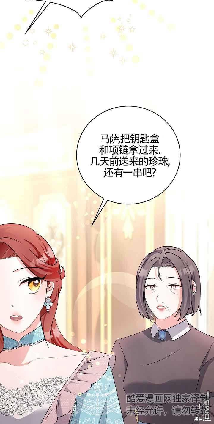 《这肯定是我的孩子》第30话 第30页