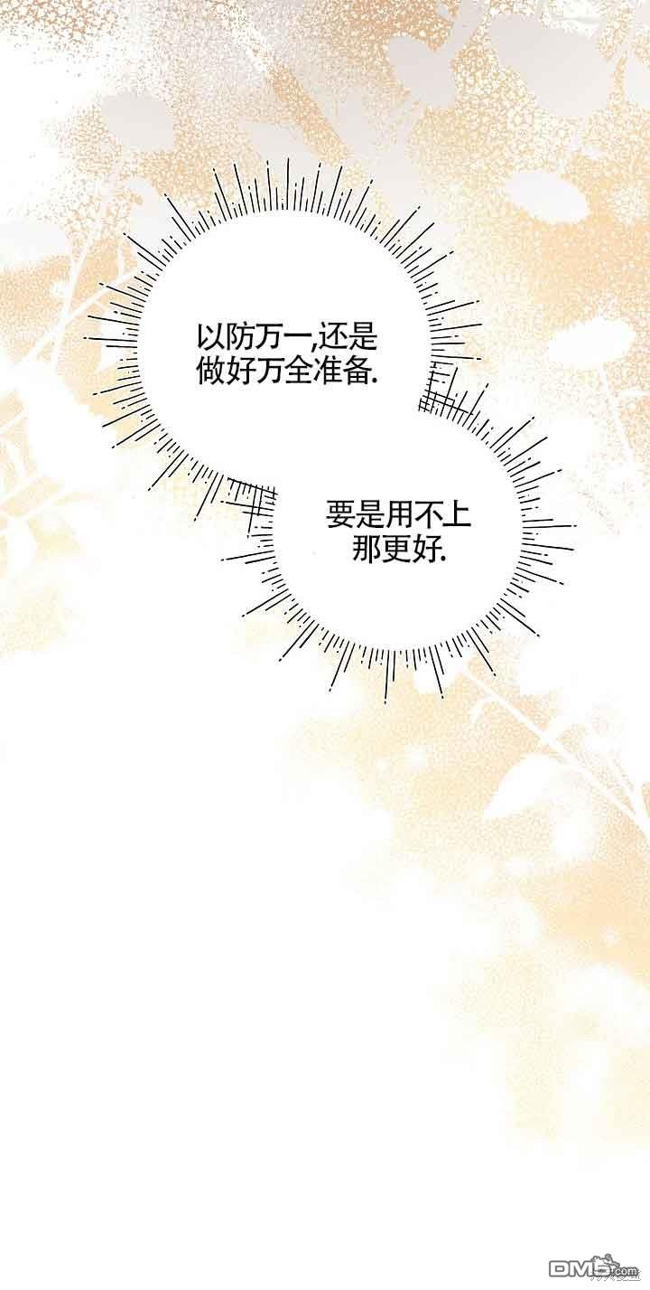 《这肯定是我的孩子》第30话 第35页