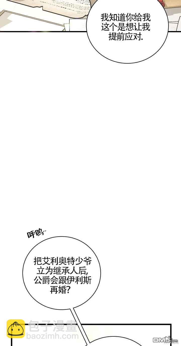 《这肯定是我的孩子》第30话 第3页
