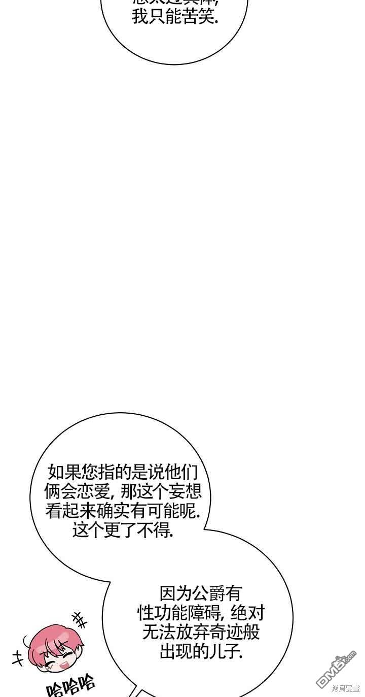《这肯定是我的孩子》第30话 第5页