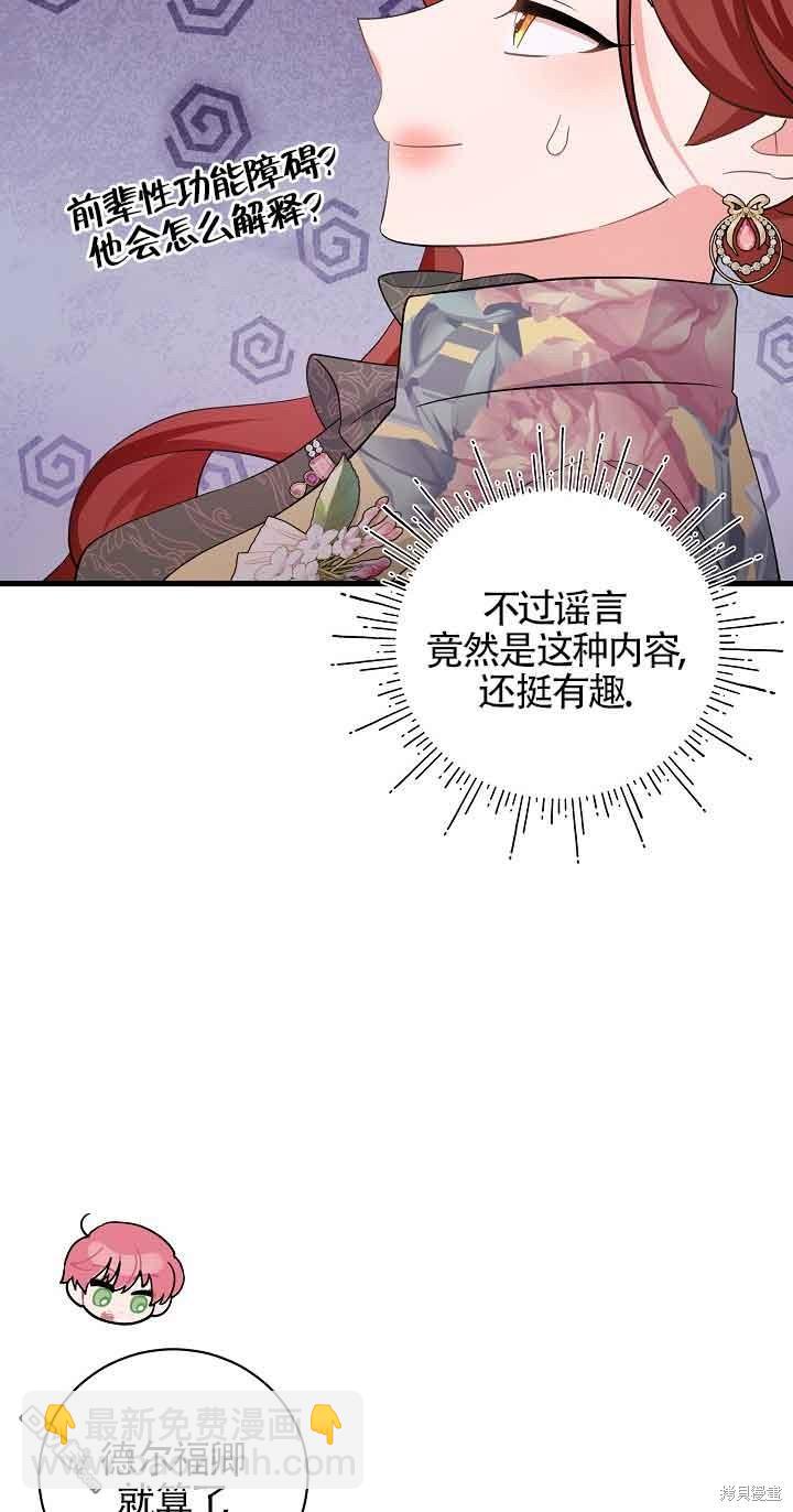 《这肯定是我的孩子》第30话 第8页