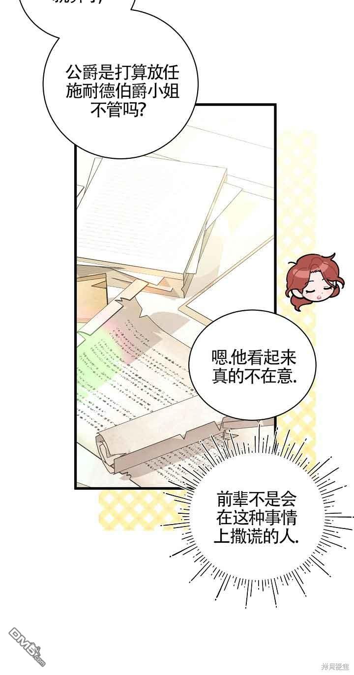 《这肯定是我的孩子》第30话 第9页