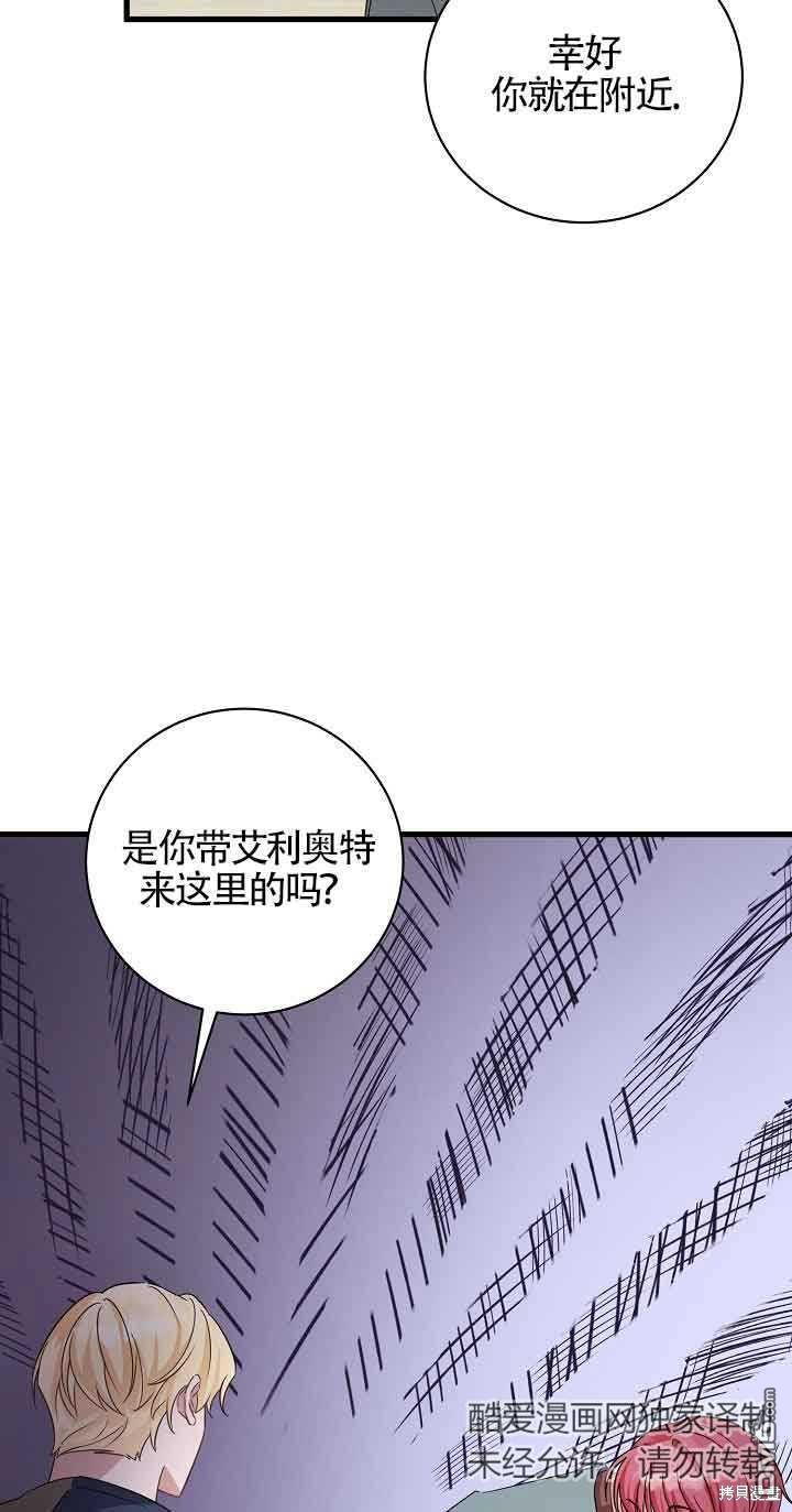 《这肯定是我的孩子》第29话 第13页