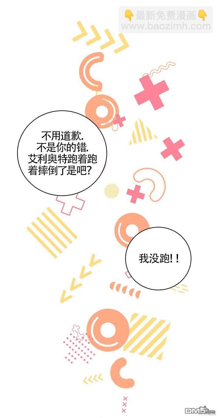 《这肯定是我的孩子》第29话 第15页