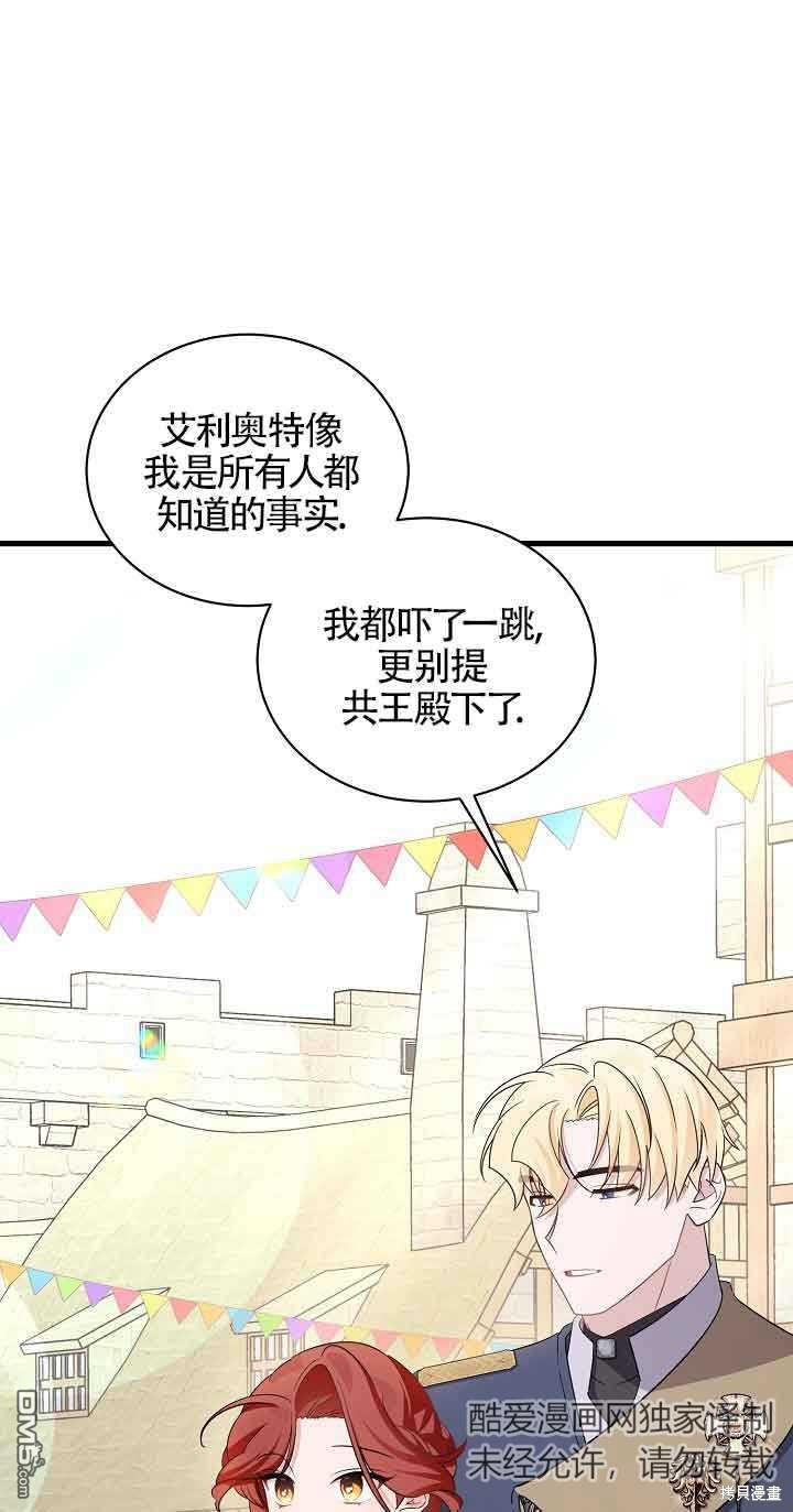 《这肯定是我的孩子》第29话 第1页