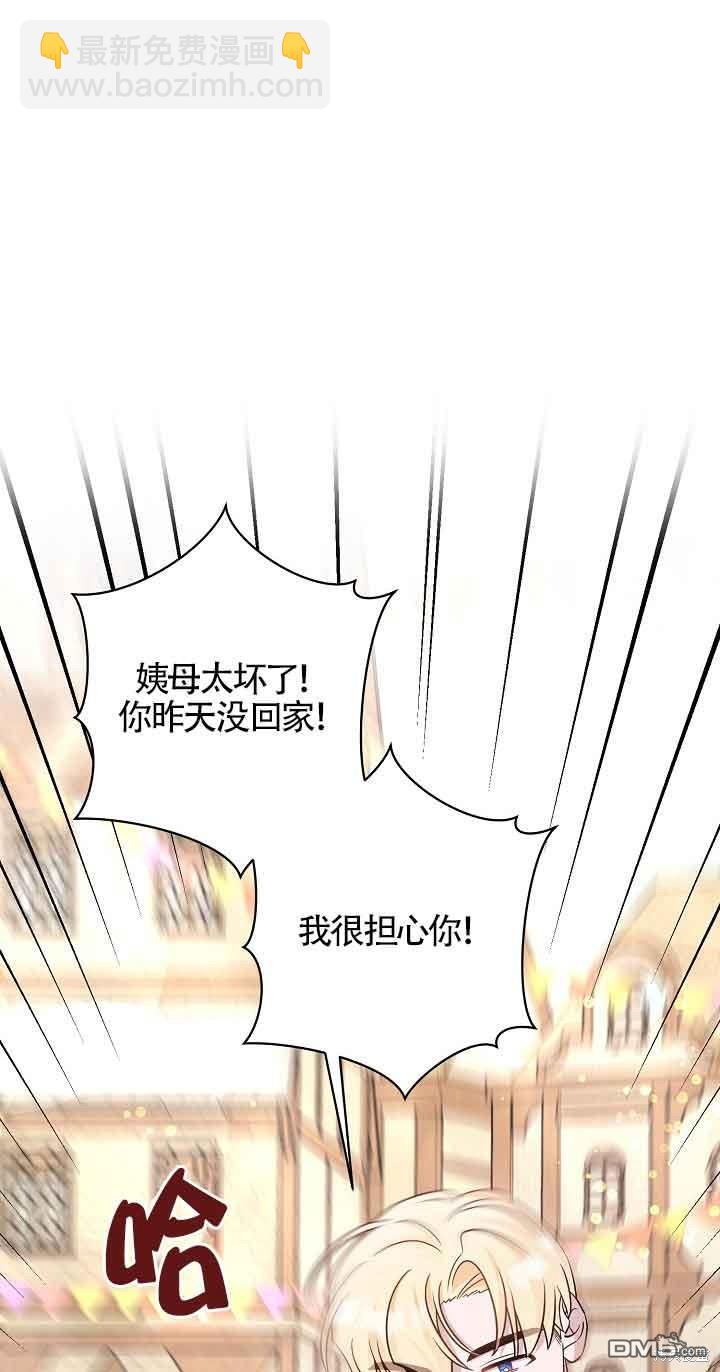 《这肯定是我的孩子》第29话 第20页