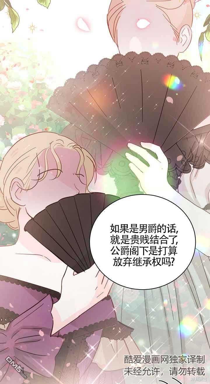 《这肯定是我的孩子》第29话 第32页