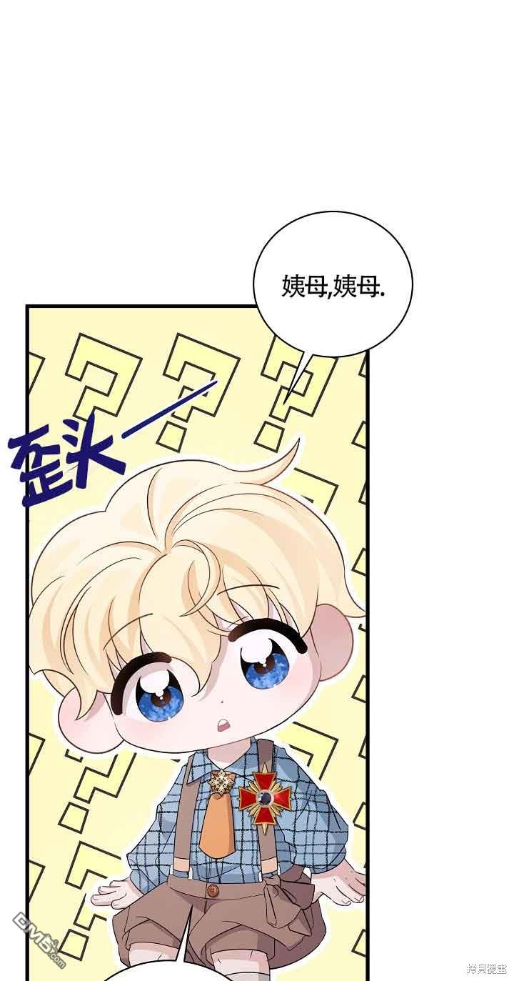《这肯定是我的孩子》第29话 第3页