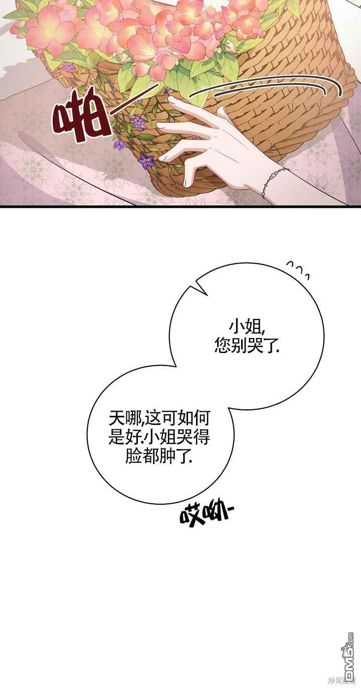 《这肯定是我的孩子》第29话 第44页
