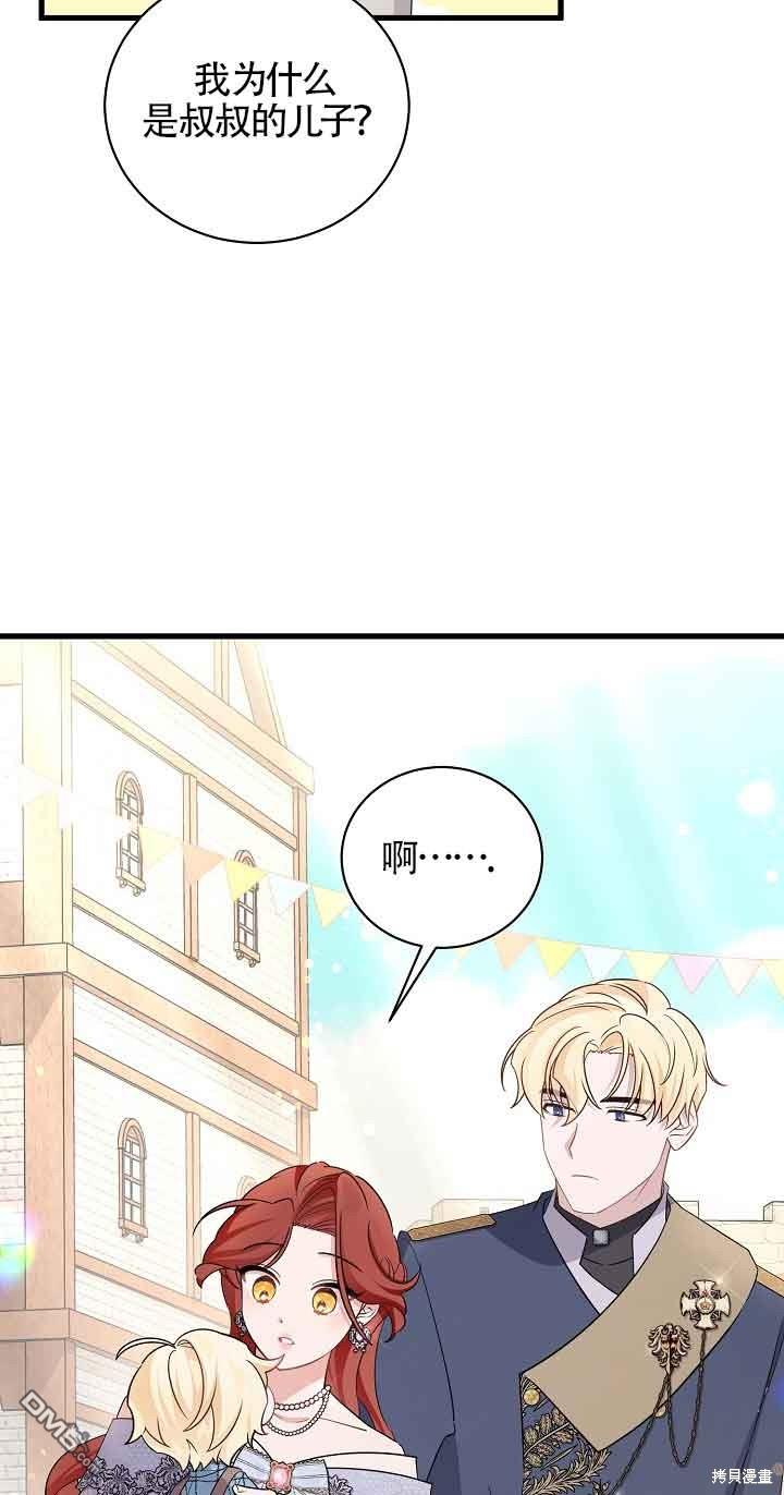 《这肯定是我的孩子》第29话 第4页