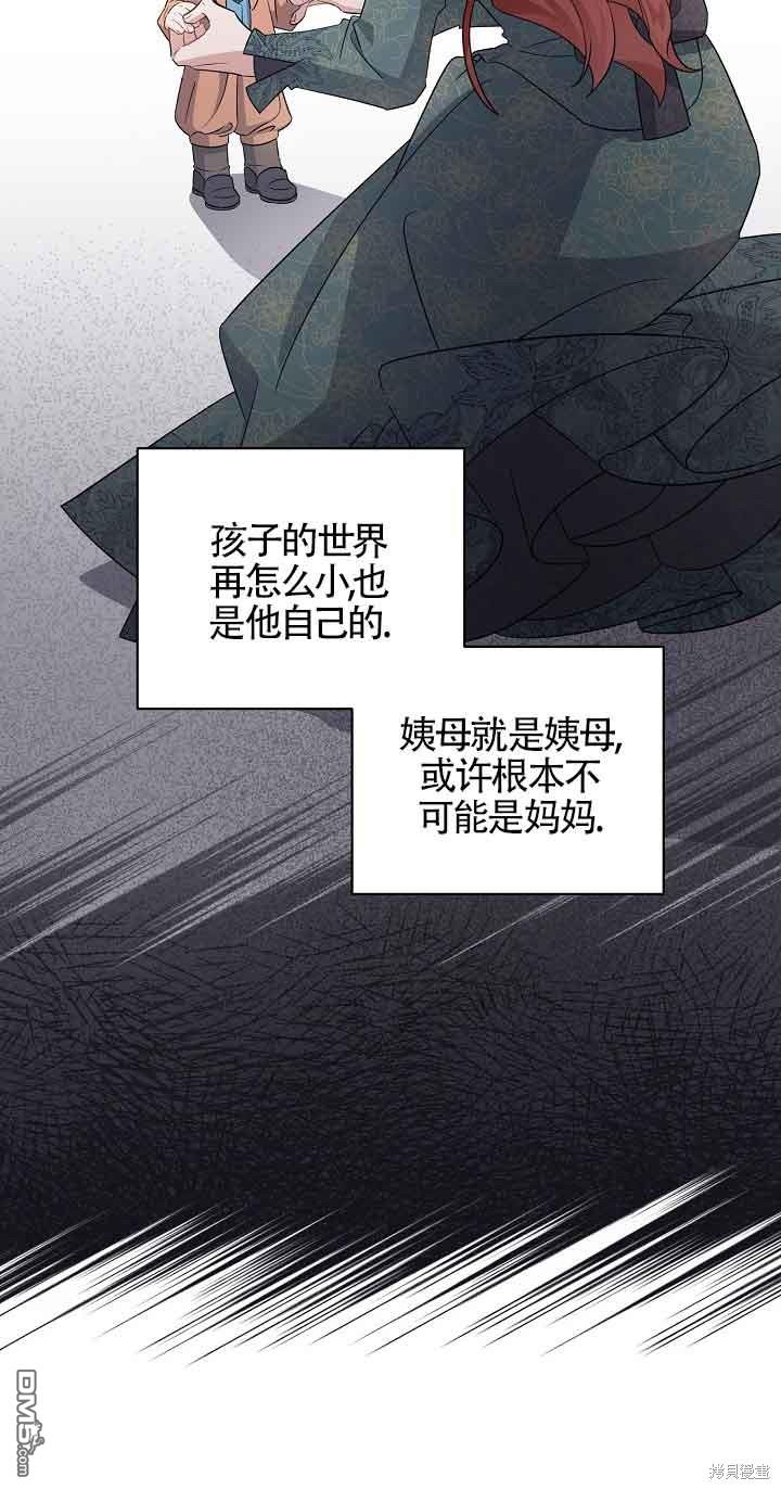 《这肯定是我的孩子》第29话 第7页