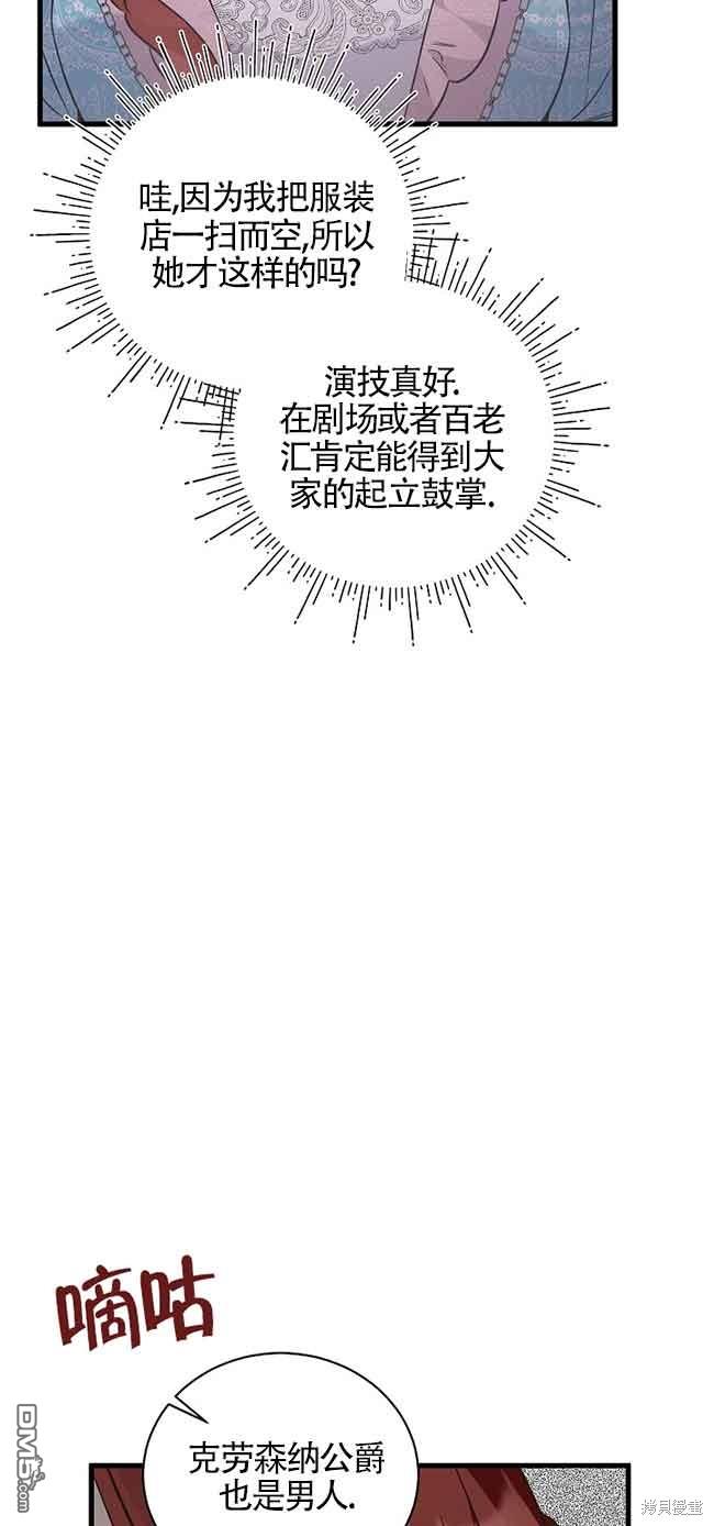 《这肯定是我的孩子》第31话 第12页