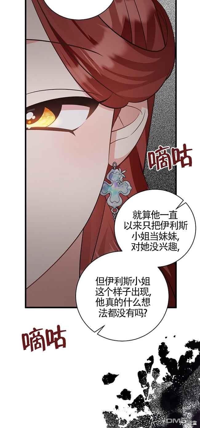 《这肯定是我的孩子》第31话 第13页