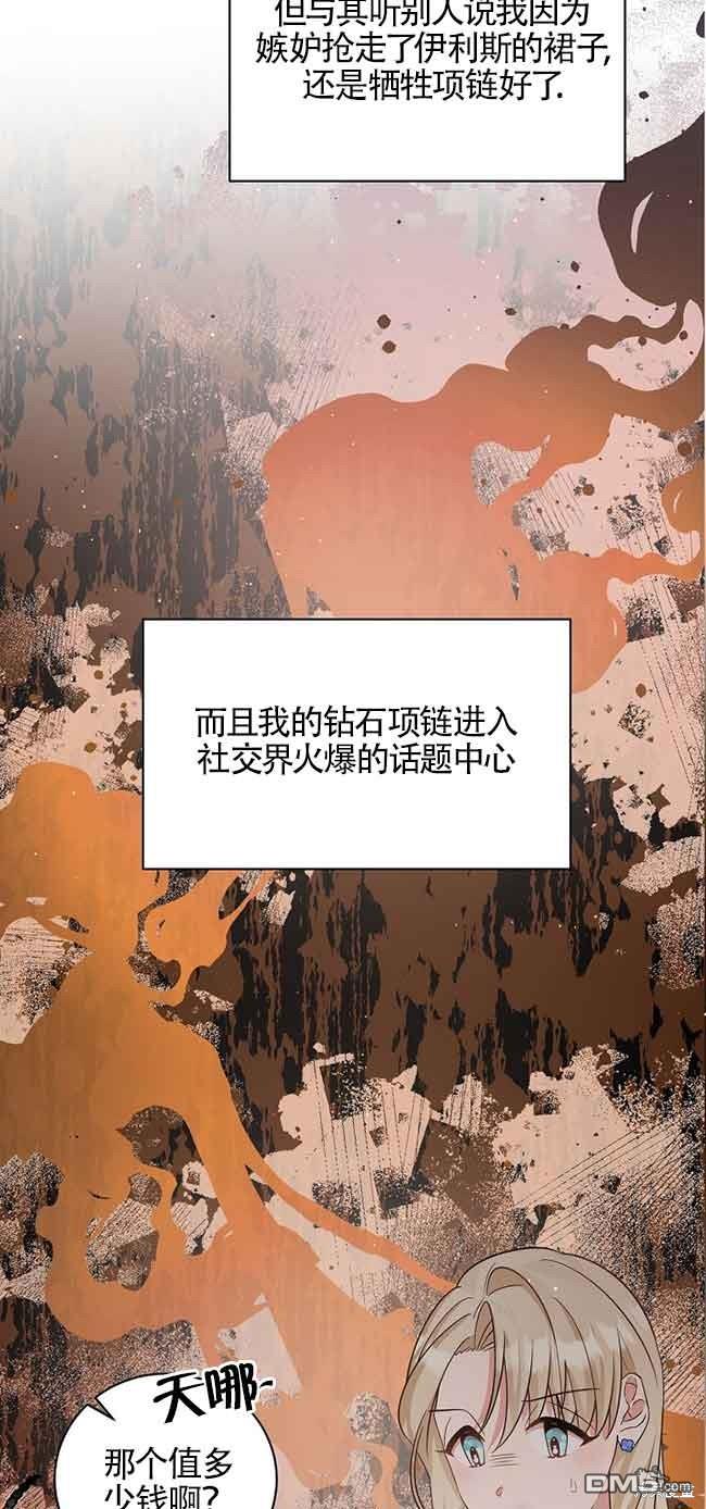 《这肯定是我的孩子》第31话 第28页