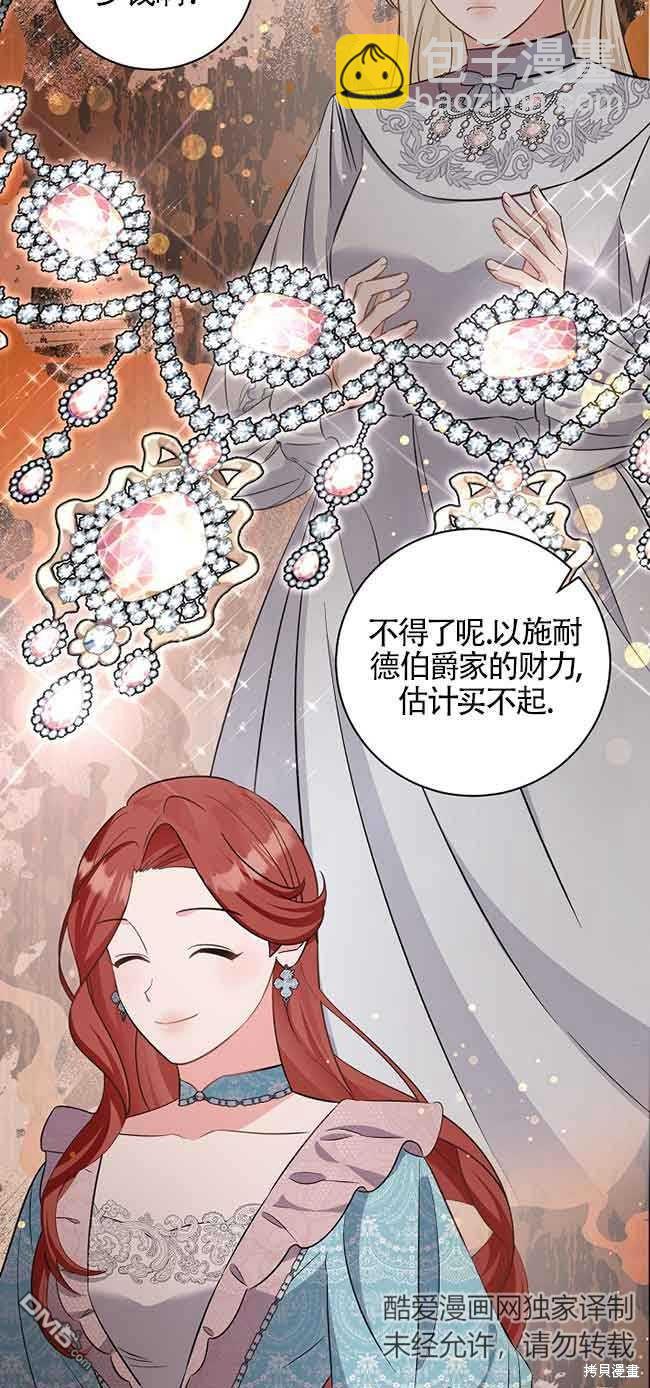 《这肯定是我的孩子》第31话 第29页