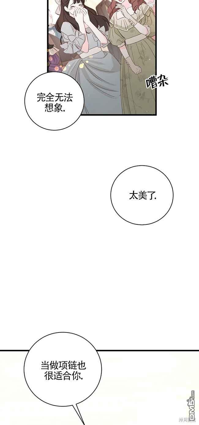 《这肯定是我的孩子》第31话 第46页