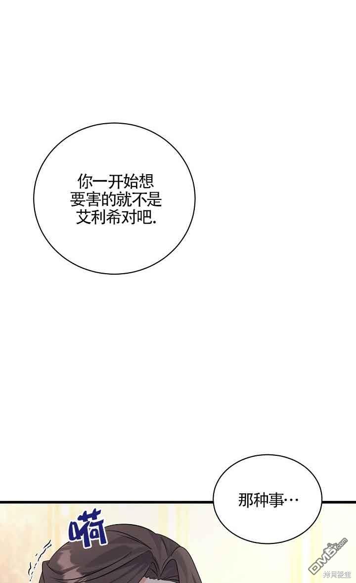 《这肯定是我的孩子》第34话 第29页