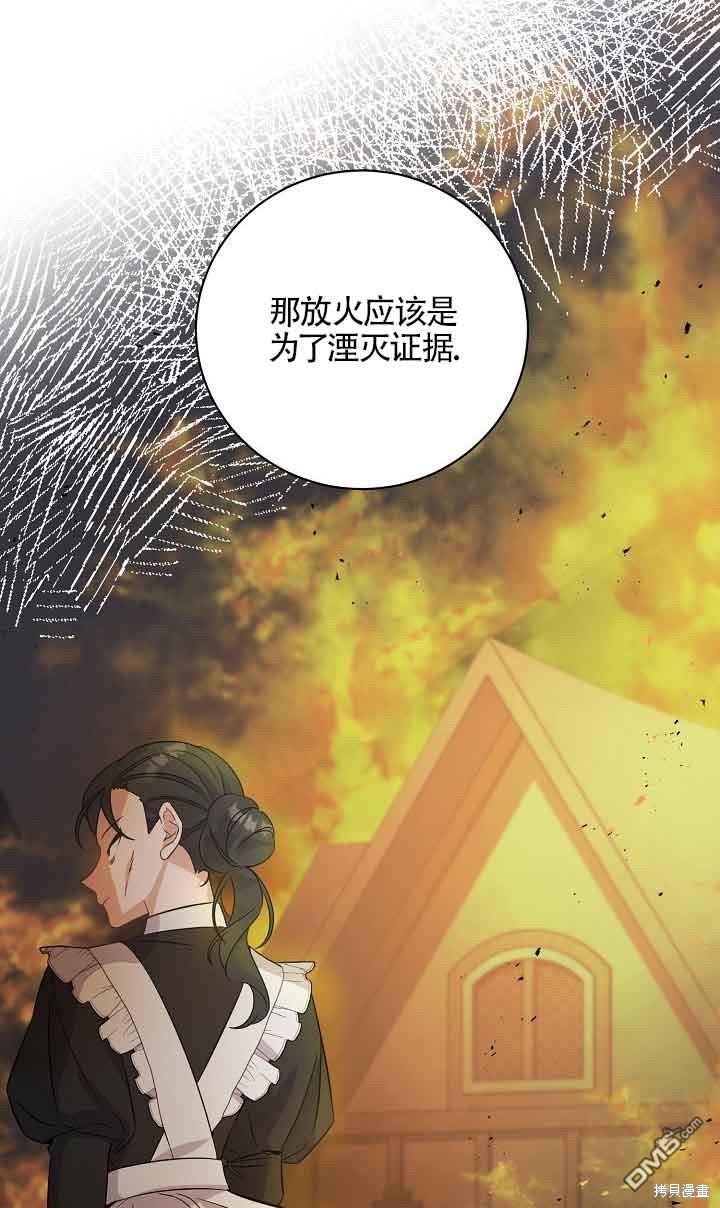 《这肯定是我的孩子》第34话 第49页