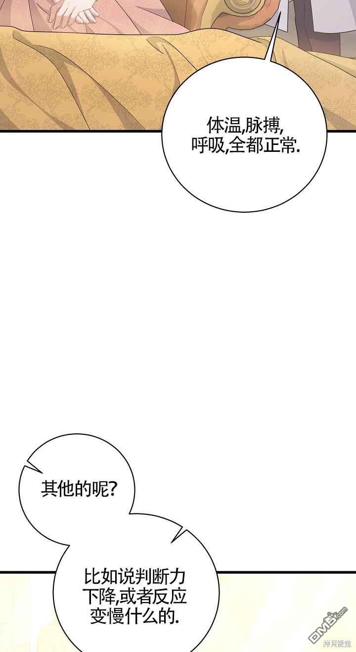 《这肯定是我的孩子》第35话 第31页