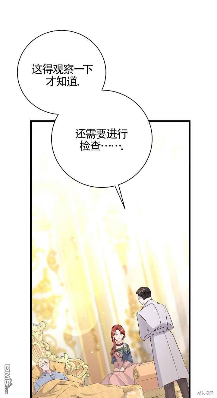 《这肯定是我的孩子》第35话 第33页