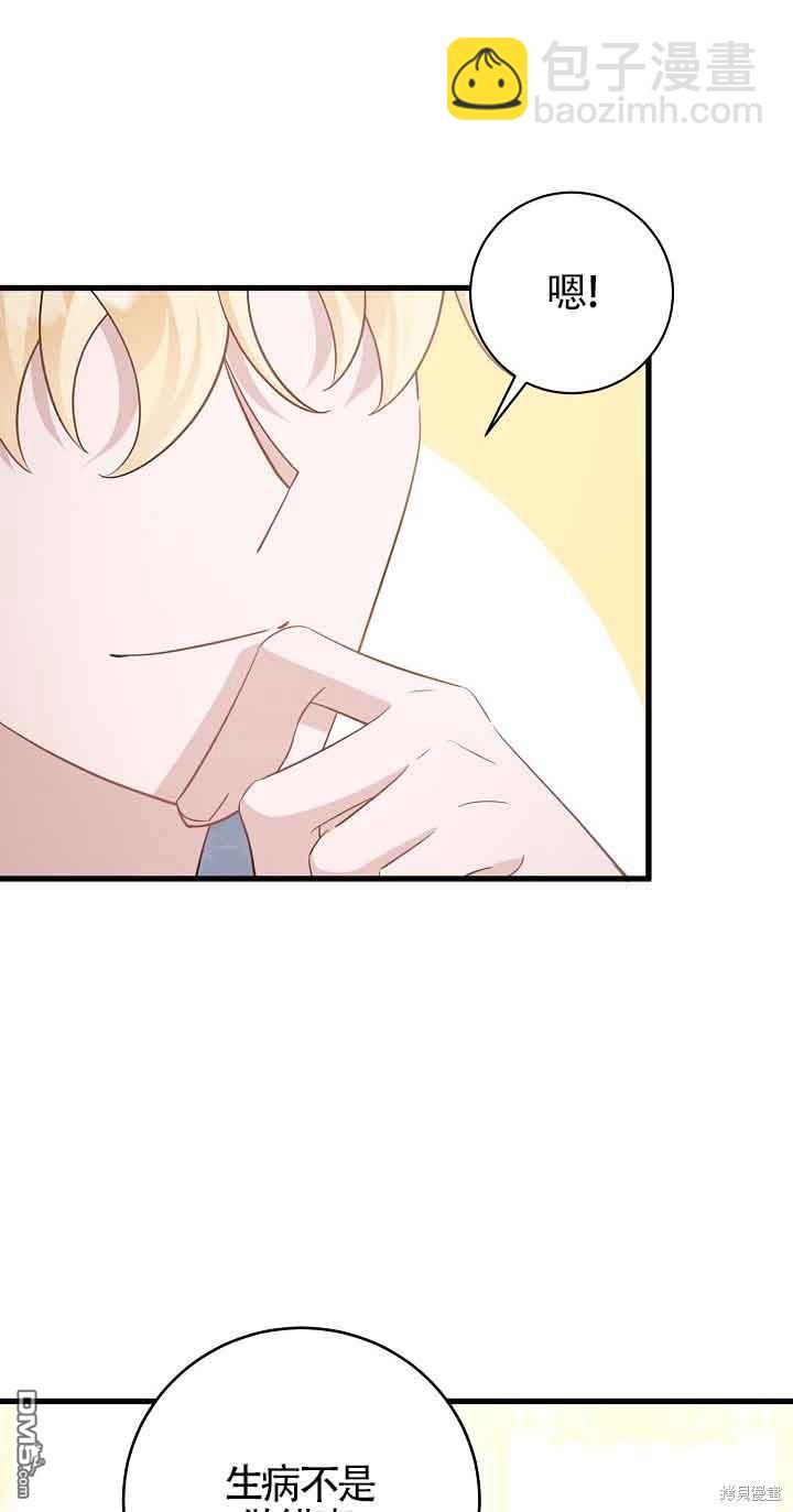 《这肯定是我的孩子》第35话 第3页