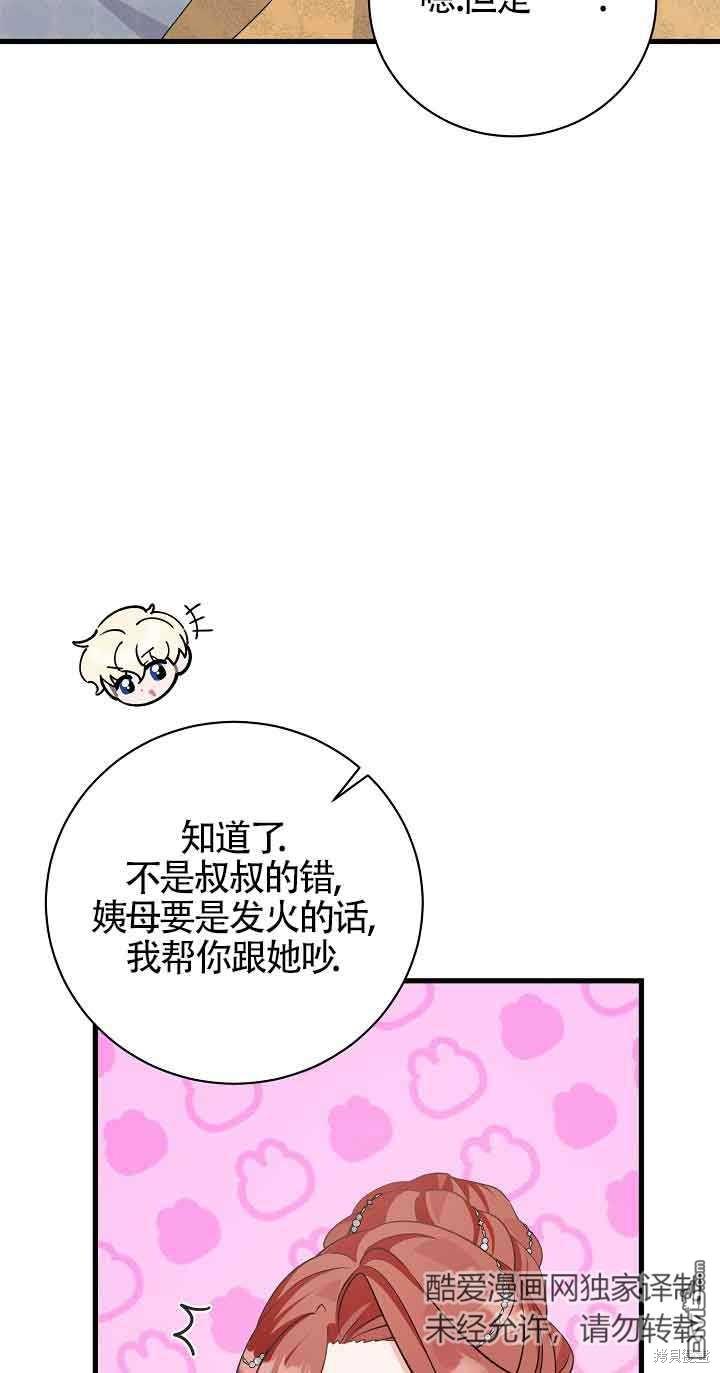 《这肯定是我的孩子》第35话 第5页