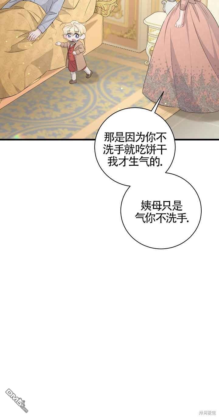《这肯定是我的孩子》第35话 第8页