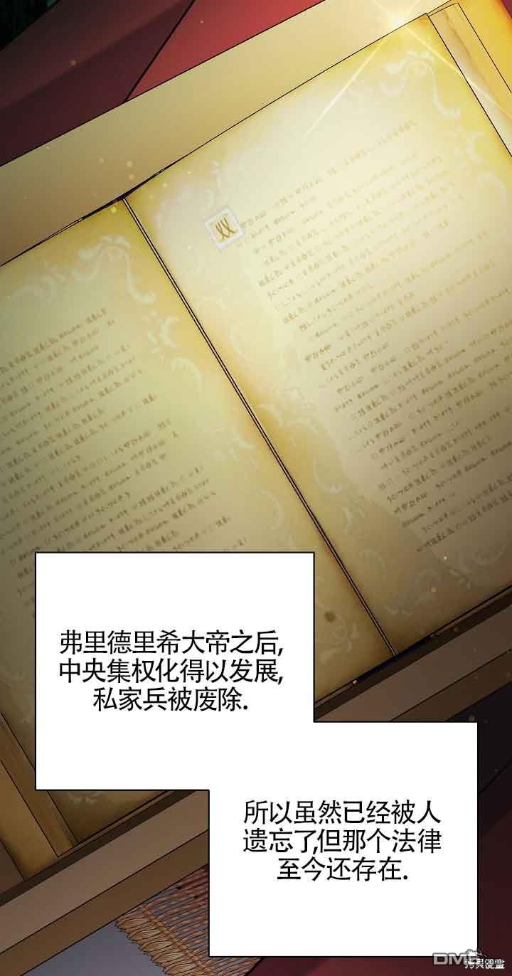 《这肯定是我的孩子》第36话 第12页