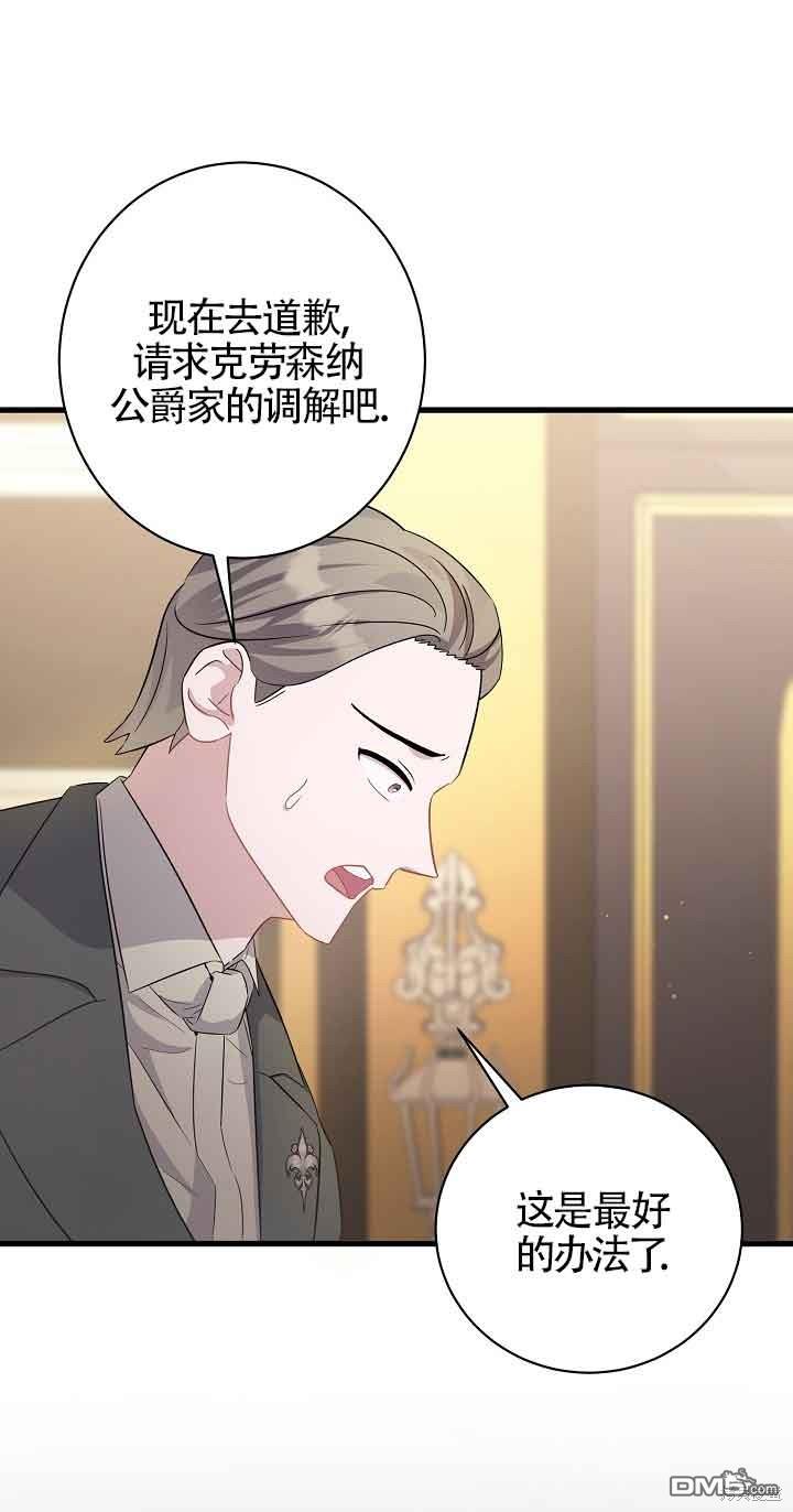 《这肯定是我的孩子》第36话 第14页