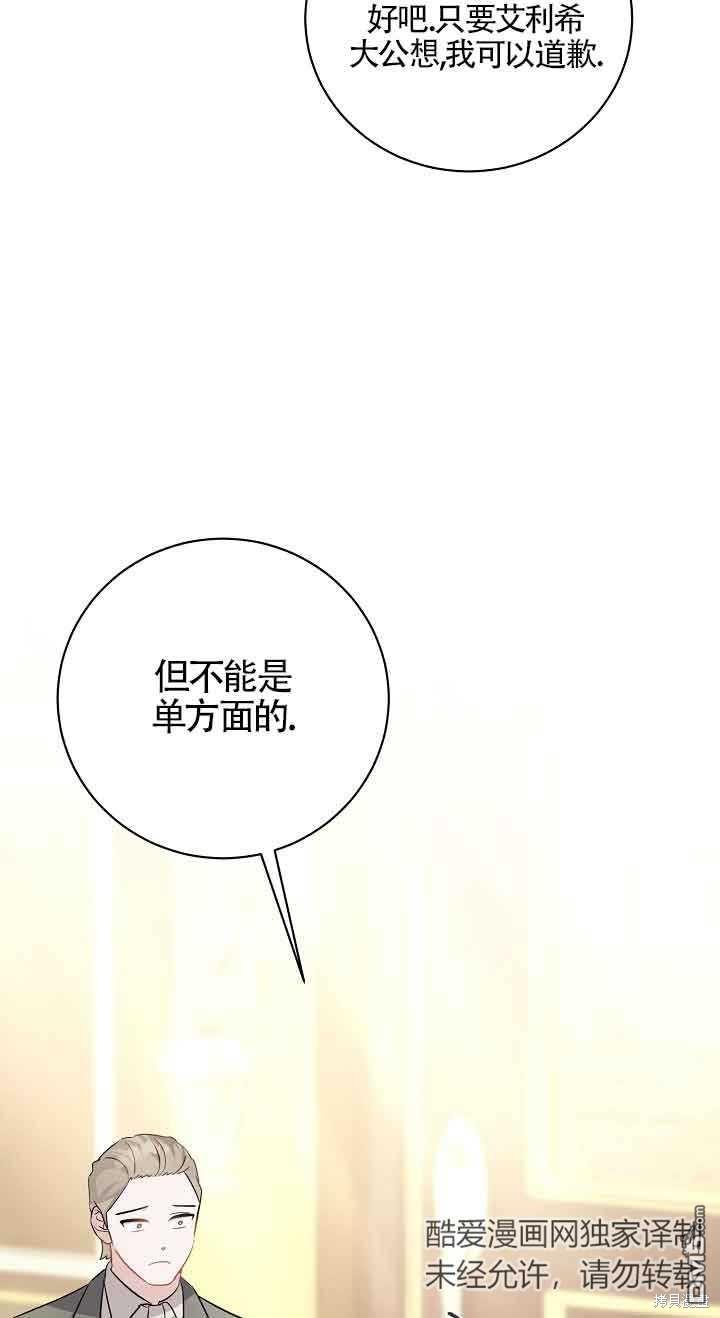 《这肯定是我的孩子》第36话 第21页