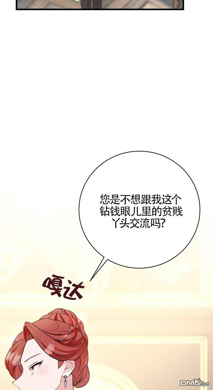 《这肯定是我的孩子》第36话 第28页