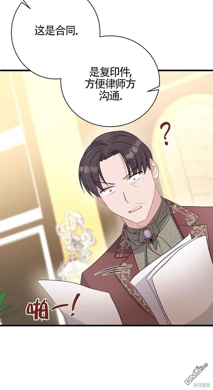 《这肯定是我的孩子》第36话 第35页
